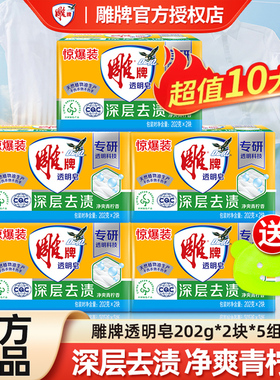 雕牌透明皂202g10大块洗衣皂家庭实惠装洗衣服香皂肥皂家用整箱批