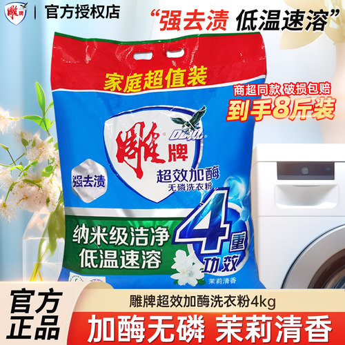 雕牌洗衣粉加酶无磷4kg大袋家用