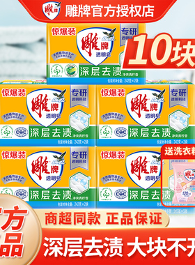 雕牌透明皂242g10大块洗衣皂家用洗衣肥皂实惠装深层去污官方正品