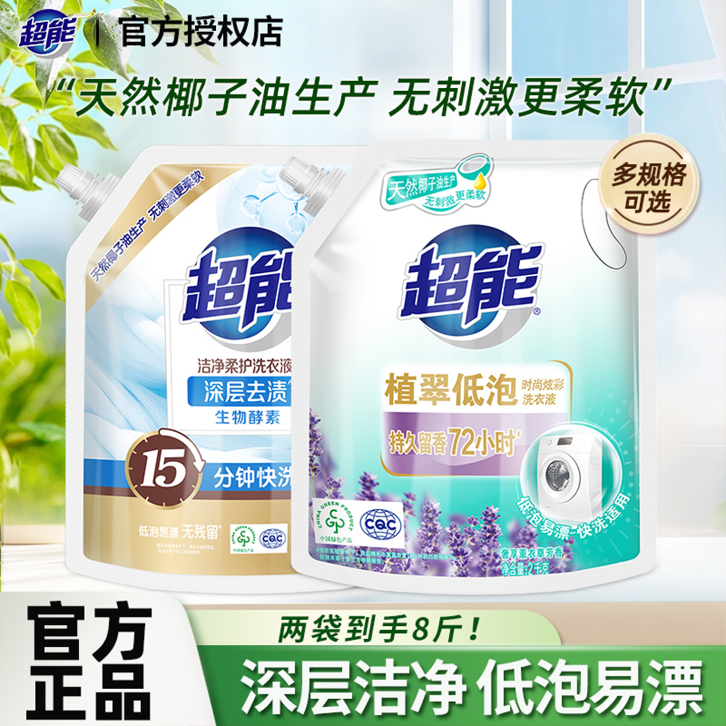 官方正品超能洗衣液自然清香氛