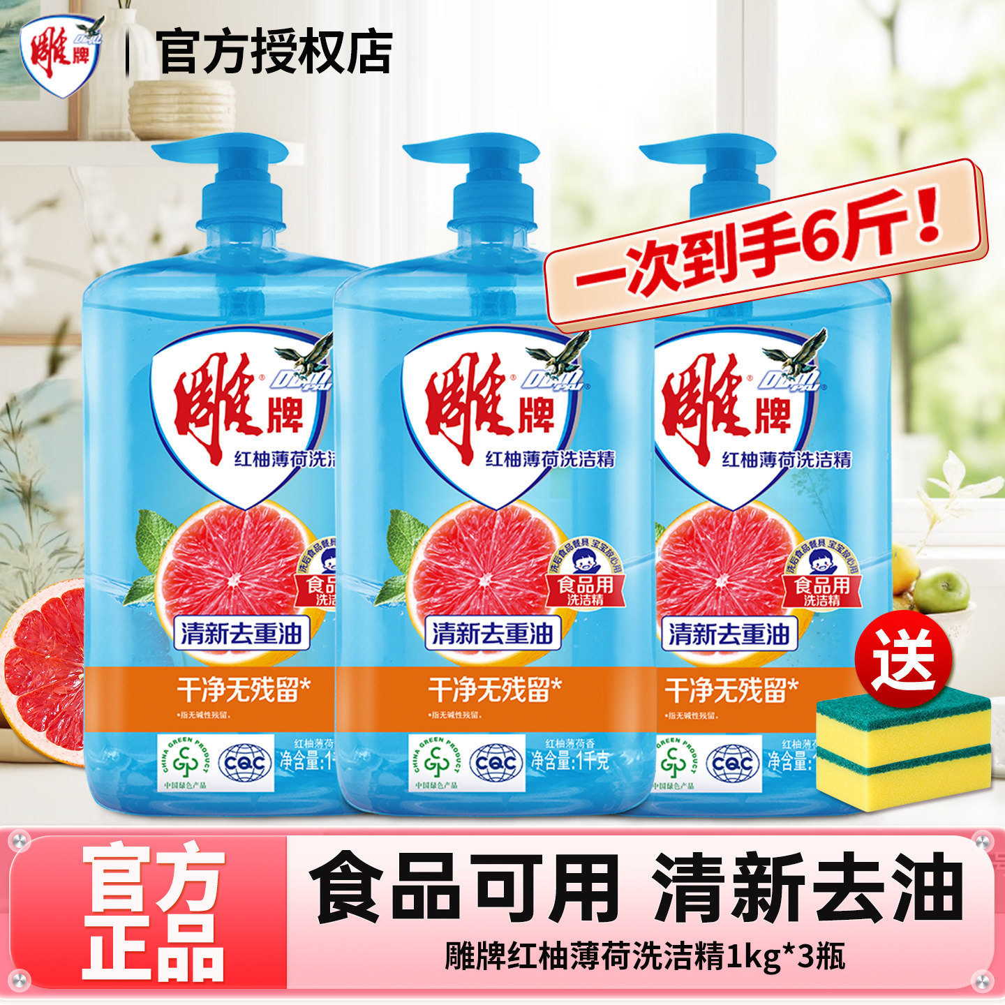 雕牌红柚薄荷去重油洗洁精