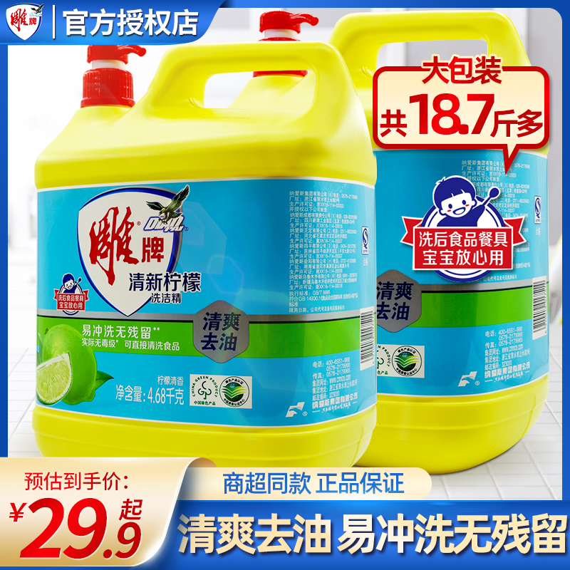 雕牌洗洁精大桶按压瓶家庭实惠装家用去油灵食品用餐饮厨房洗碗液