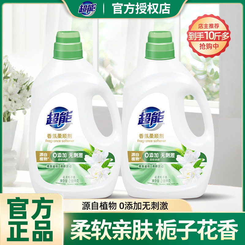 超能香氛柔顺剂2.68kg防静电衣物护理液栀子花持久留香加量实惠装