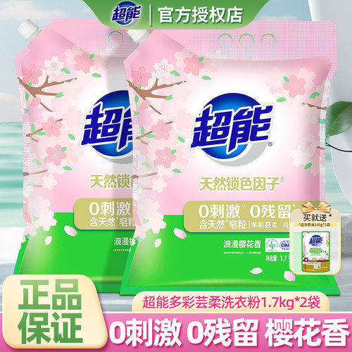 超能洗衣粉含天然皂粒樱花百合香
