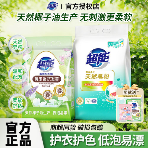 超能天然皂粉浓缩低泡易漂留香