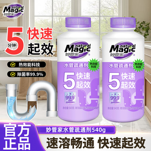 妙管家管道疏通剂强力溶解堵塞通厨房下水道清洗剂油污疏通剂正品