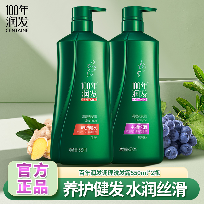 百年润发洗发水控油蓬松去屑止痒