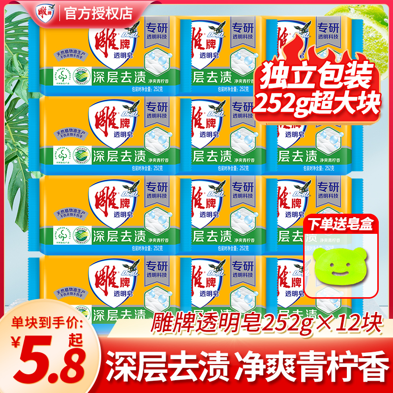 雕牌洗衣皂252g大块独立包装肥皂