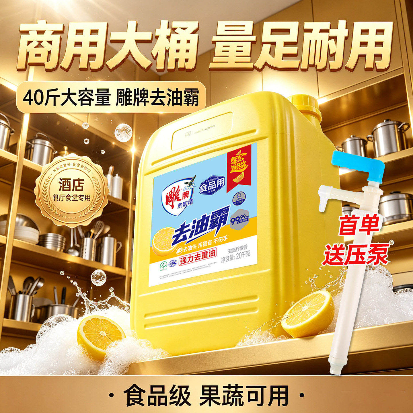 雕牌40斤去油厨房洗涤剂用洗洁精图片