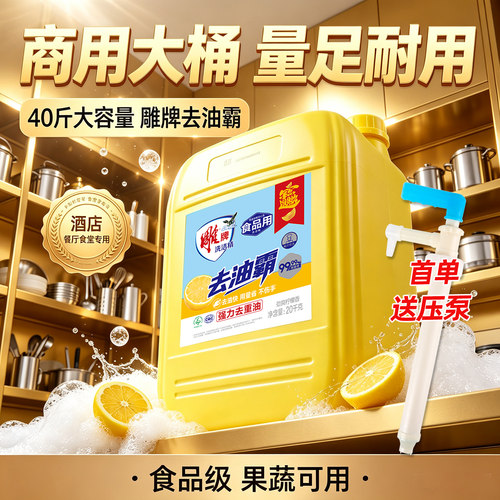 雕牌40斤去油厨房洗涤剂用洗洁精