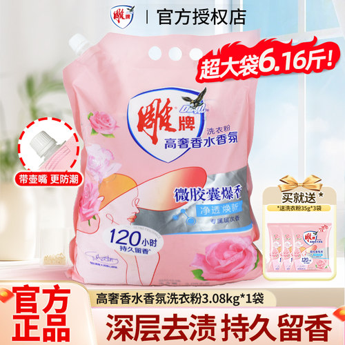 强力去污实惠装持久留香洗衣粉