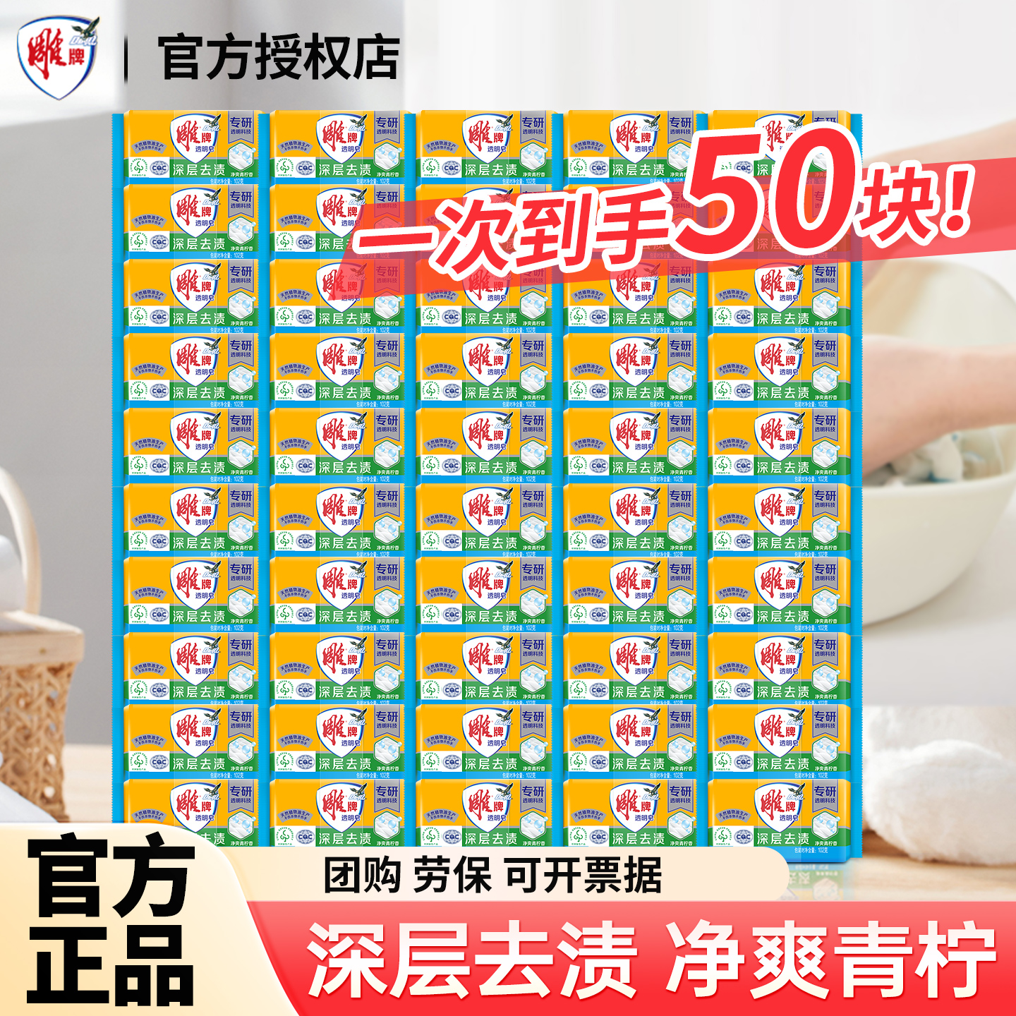雕牌透明皂102g大块用官方正品