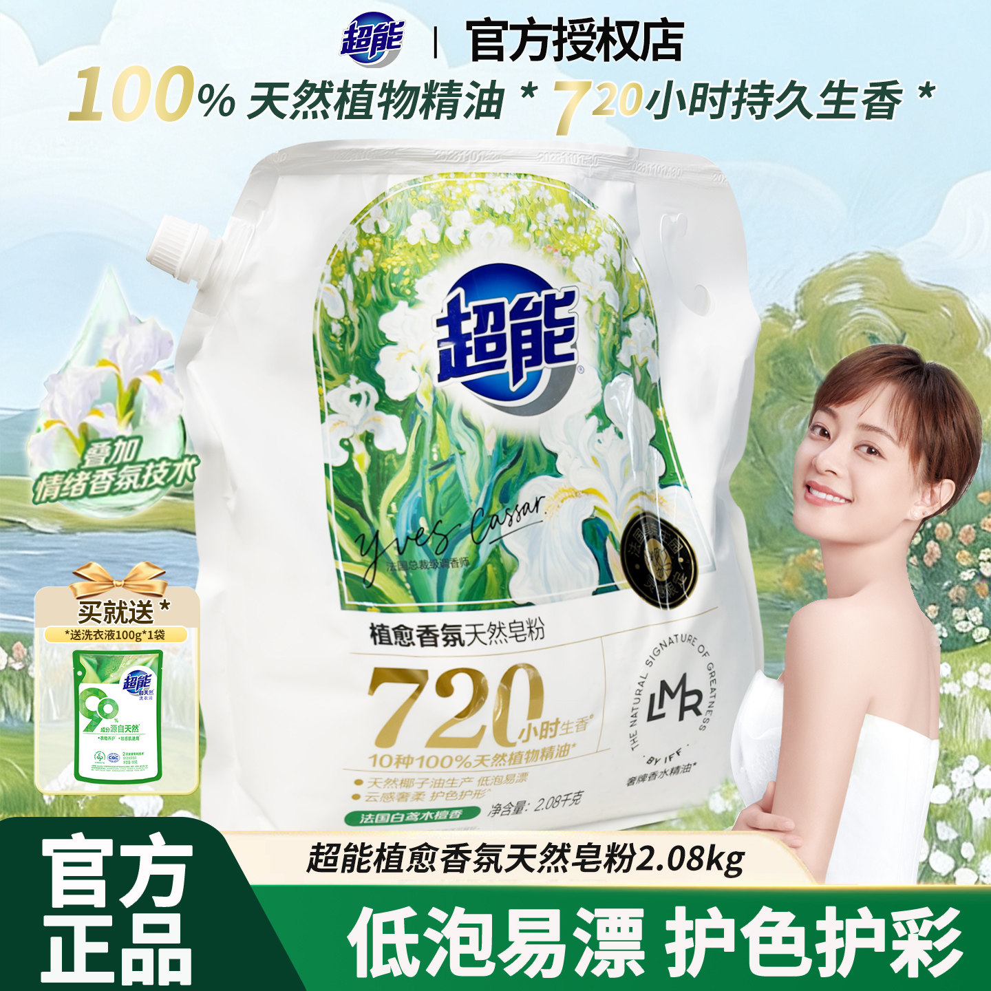 超能植愈香氛天然皂粉洗衣粉2.08kg袋装深层去渍低泡家用洗衣服粉,洗护清洁剂/卫生巾/纸/香薰,洗衣粉/爆炸盐/活氧泡洗粉,淘宝优惠券,粉丝福利购,淘宝优惠卷