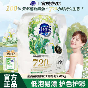 超能植愈香氛天然皂粉洗衣粉2.08kg袋装 深层去渍低泡家用洗衣服粉