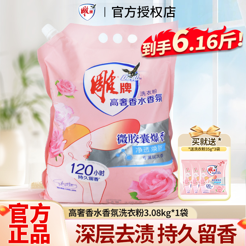 强力去污实惠装持久留香洗衣粉