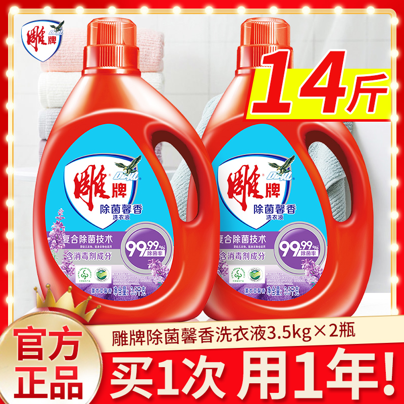 雕牌除菌薰衣草香洗衣液7斤装