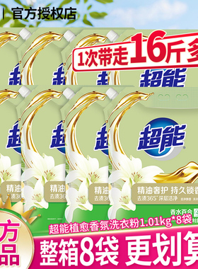 超能洗衣粉1.008kg大包装强效除渍去污洗衣服粉整箱批8袋家用实惠