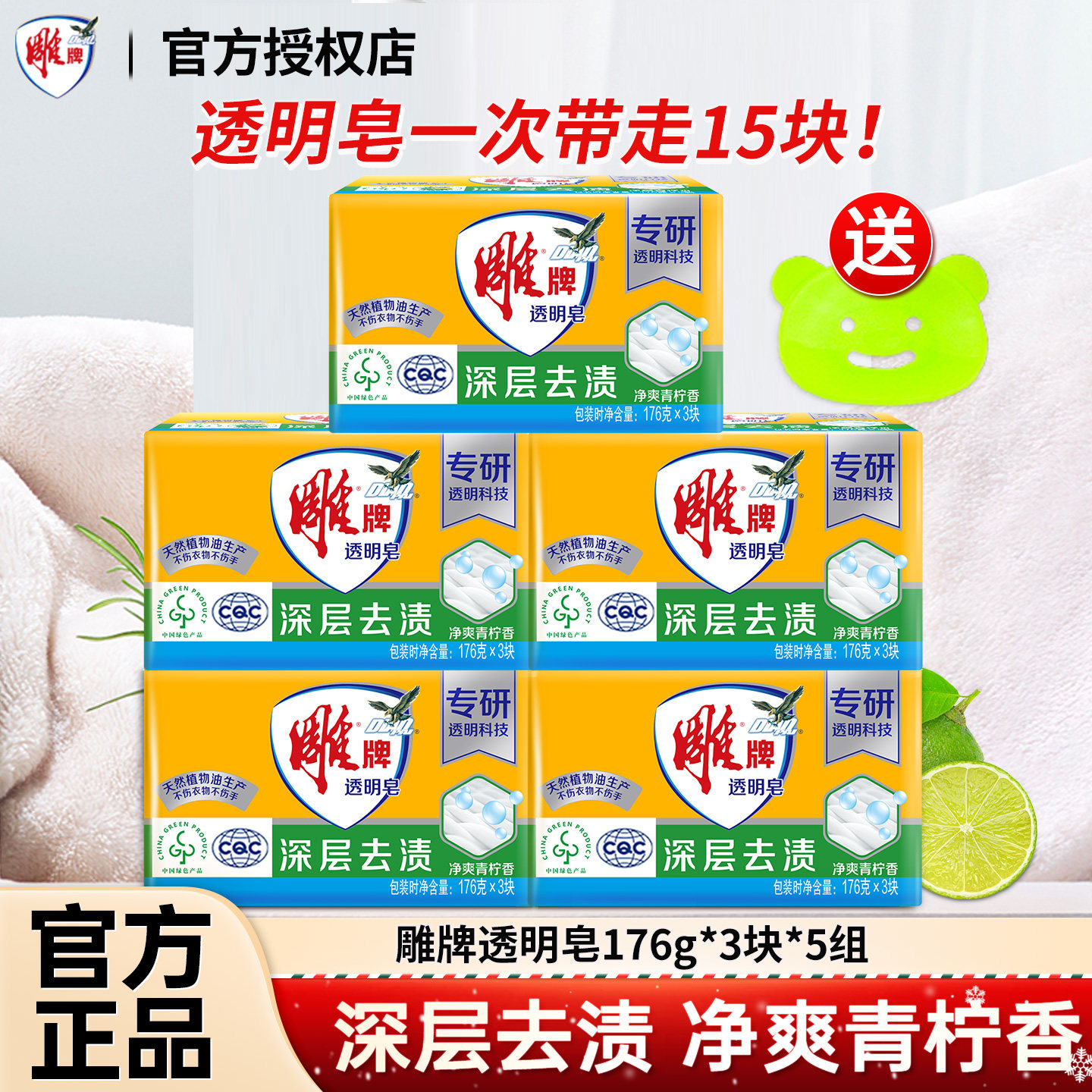 雕牌透明皂176g*3大块洗衣皂青柠香深层去渍家用洗衣肥皂官方正品,洗护清洁剂/卫生巾/纸/香薰,洗衣皂,淘宝优惠券,粉丝福利购,淘宝优惠卷