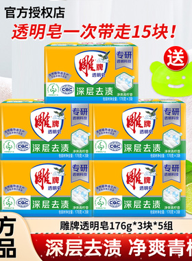 雕牌透明皂176g*3大块洗衣皂青柠香深层去渍家用洗衣肥皂官方正品