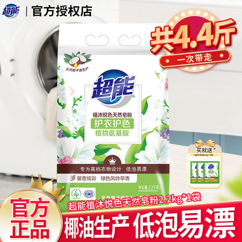 风铃草香护衣护色天然皂粉超能