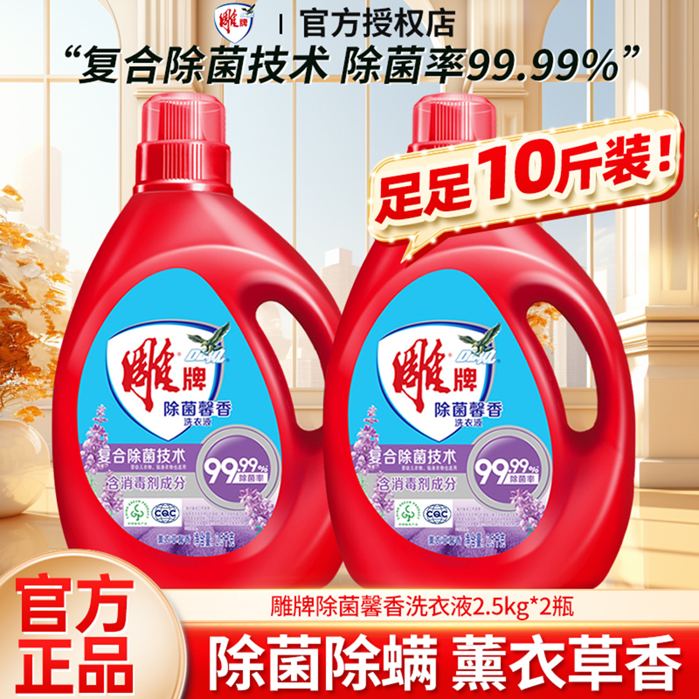 雕牌除菌薰衣草香洗衣液10斤大桶