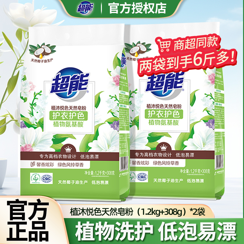 风铃草香植物氨基酸低泡易漂皂粉