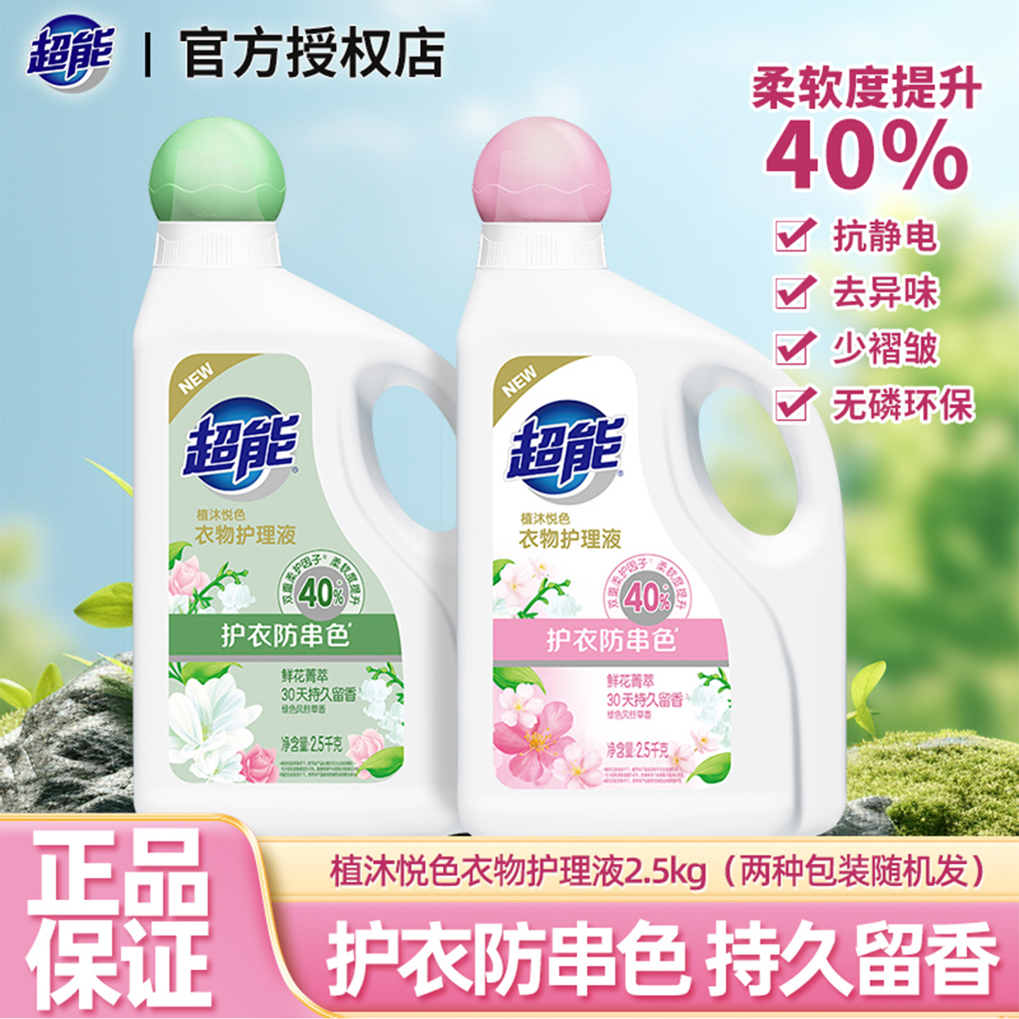 超能衣物护理液柔顺剂瓶植沐悦色持久留香防静电补充袋装官方正品