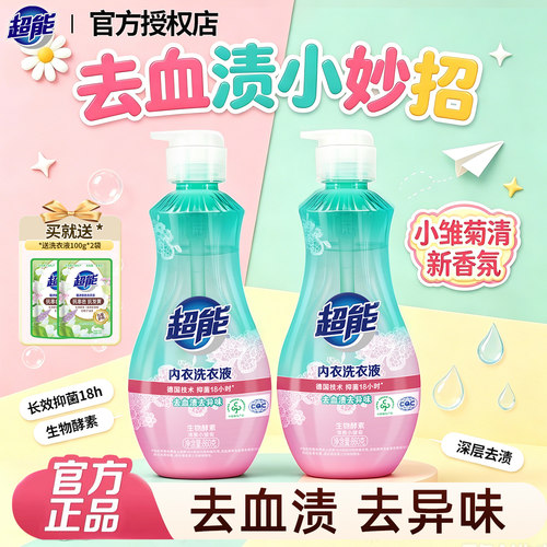 内衣内裤抑菌去血渍洗衣液