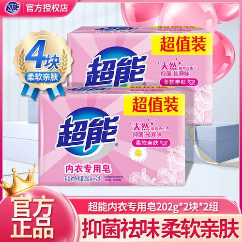 超能女士内衣专用皂除菌透明皂