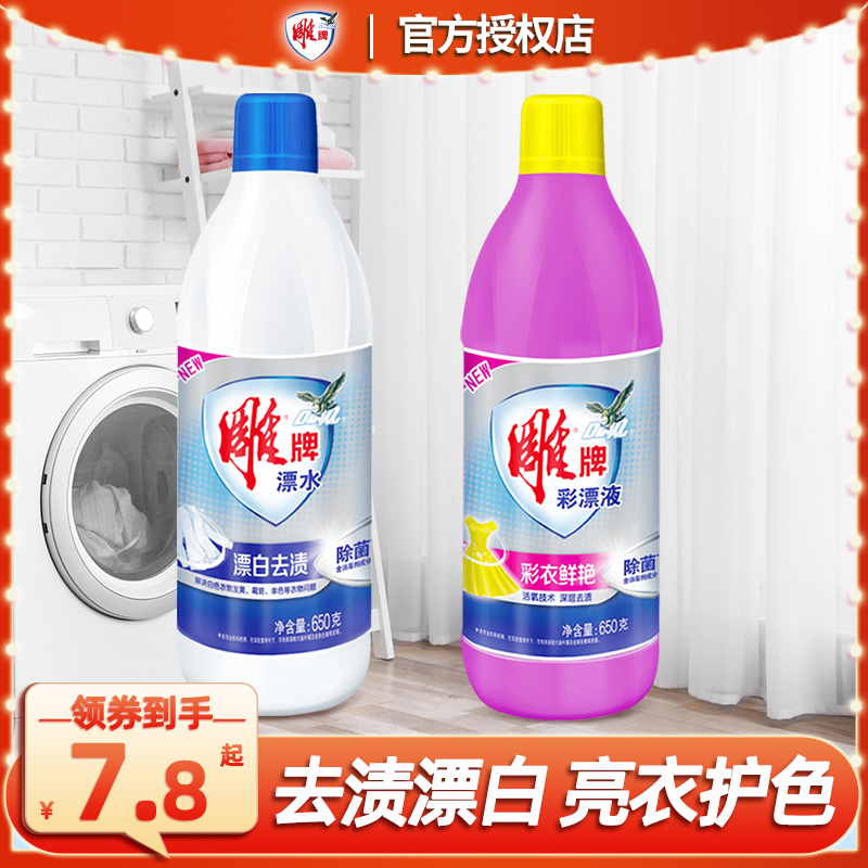 雕牌漂白剂彩漂液去渍除菌护色