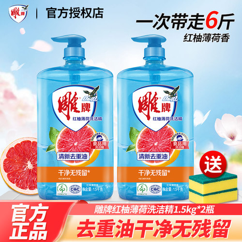 红柚薄荷香买两瓶减2元送海绵擦