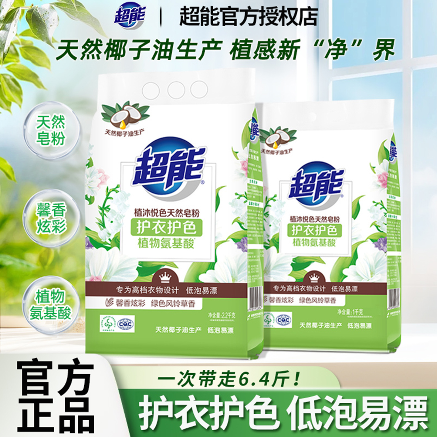 护衣防串色风铃草香低泡洗衣粉