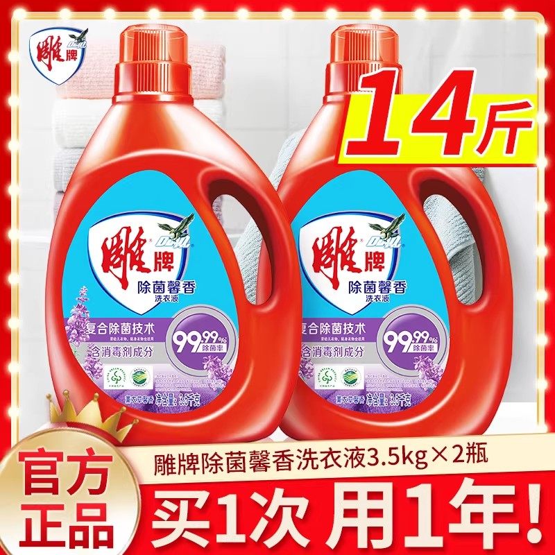 雕牌洗衣液除菌馨香薰衣草香氛持久留香家用大桶装整箱批官方正品,洗护清洁剂/卫生巾/纸/香薰,常规洗衣液,淘宝优惠券,粉丝福利购,淘宝优惠卷