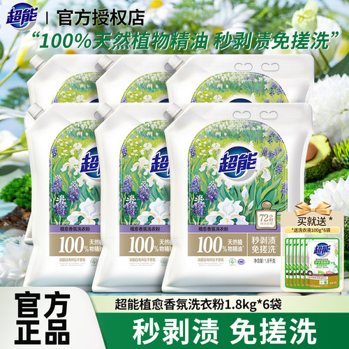 超能洗衣粉植愈香氛去渍持久留香家用1.8kg大袋低泡洗衣服粉正品 - 封面
