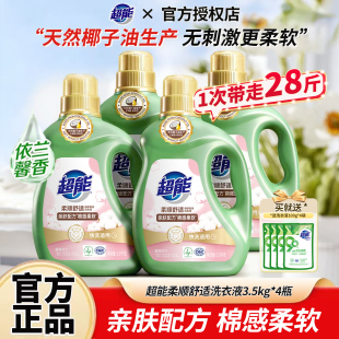 超能馨香依兰洗衣液家用洁净持久香低泡易漂官方正品 洗涤剂 补充装