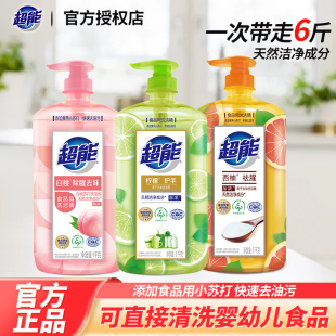 洗涤剂洗碗液官方食品商用 超能洗洁精家用白桃柠檬味大桶厨房瓶式