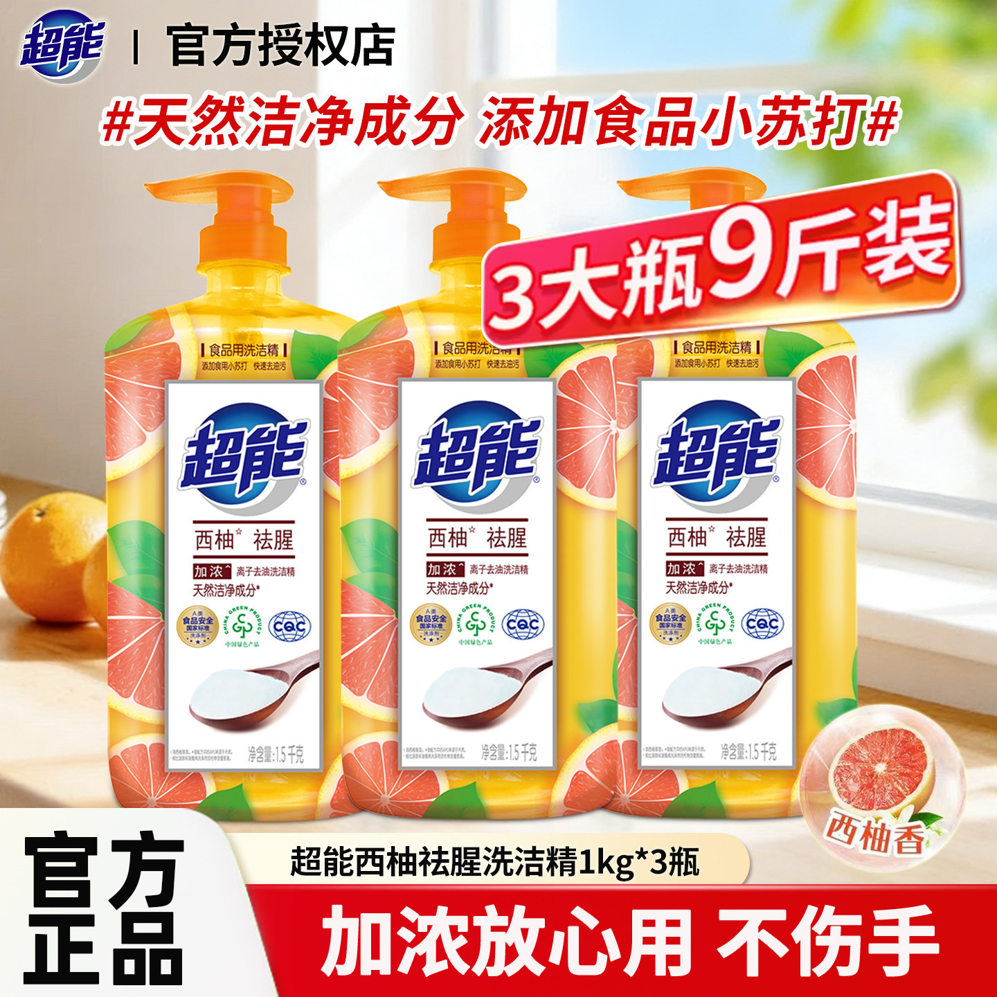 超能1.5kg大桶洗洁精官方正品