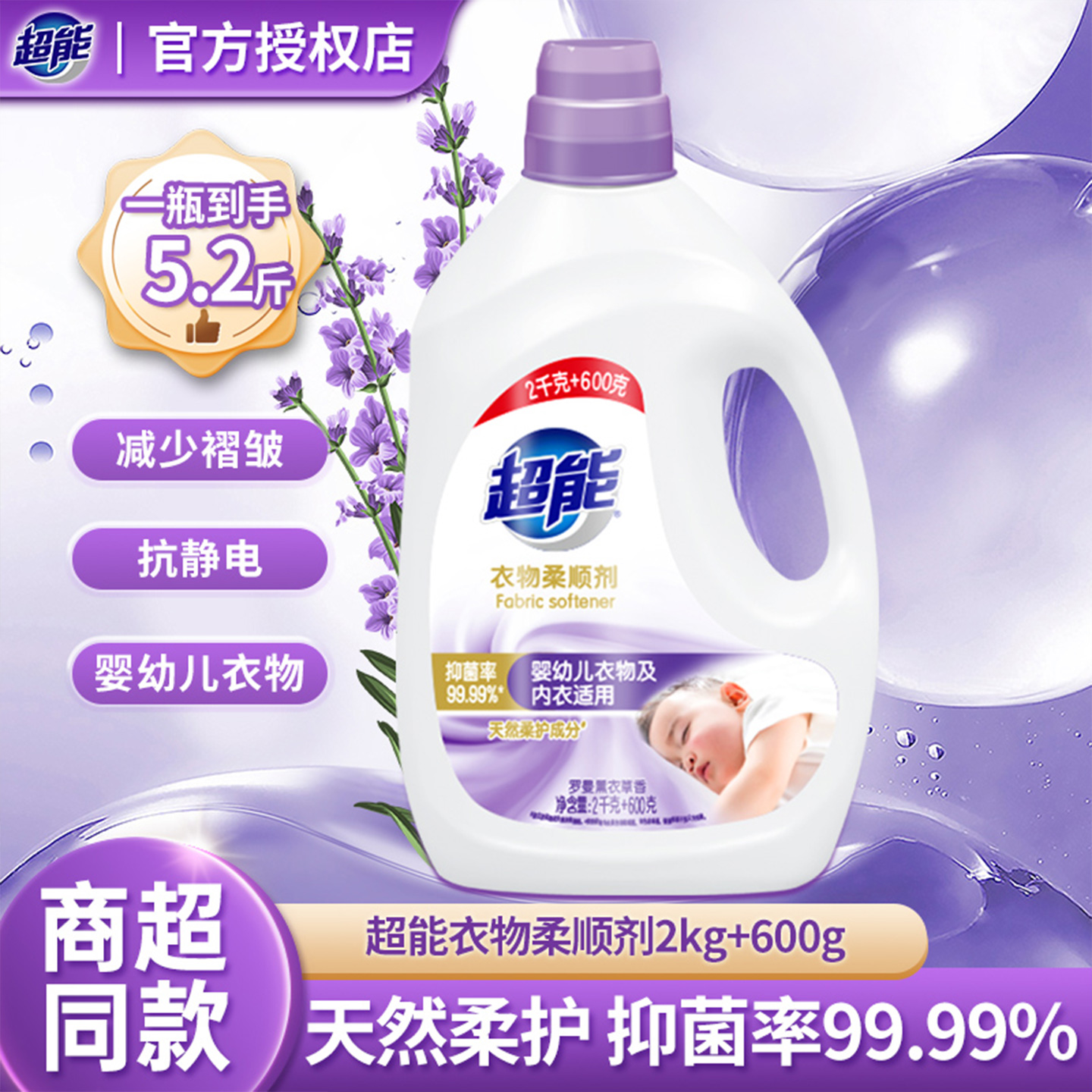 超能衣物柔顺剂2kg+600g薰衣草香柔软舒适抗静电持久留香衣物护理