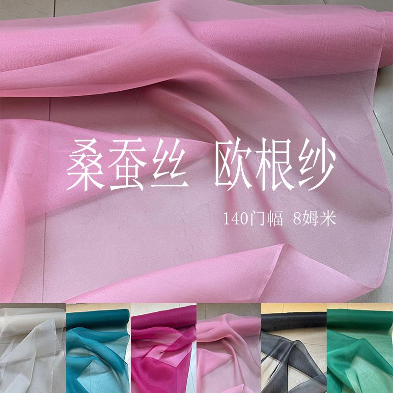 真丝欧根纱布料桑蚕丝真丝绡面料