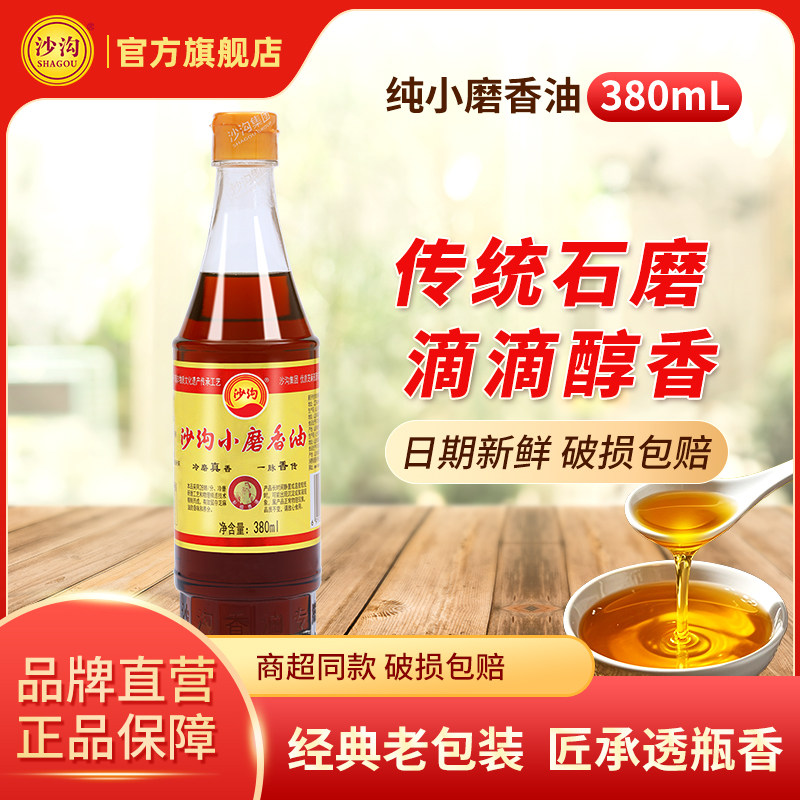 沙沟小磨香油纯芝麻油380ml家用拌菜调味香油非火锅油碟非调和油