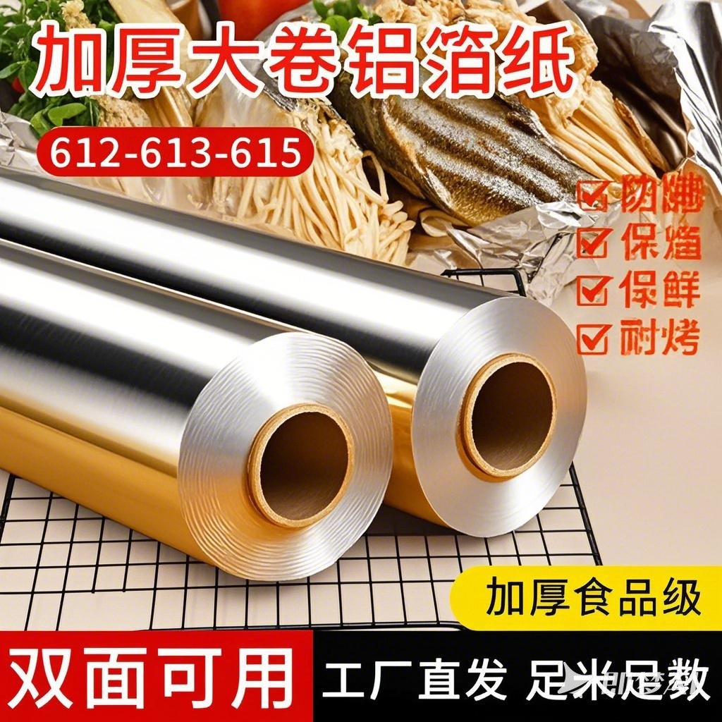 锡纸铝箔纸烧烤烘焙锡纸