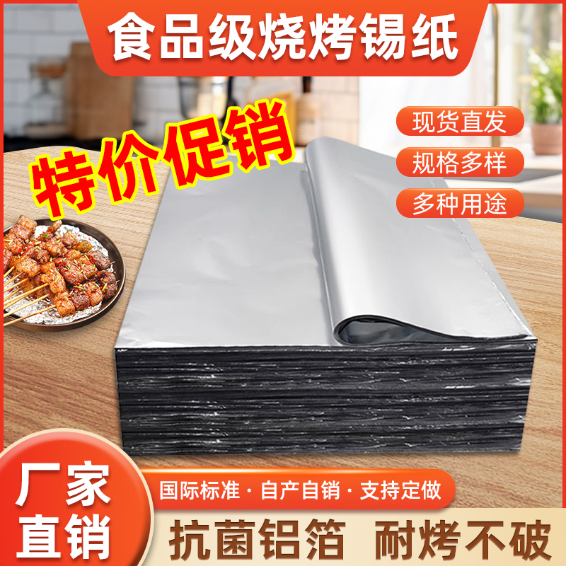 一次性锡纸切片烧烤家用商用空气炸锅大卷花甲粉  方形正品包邮