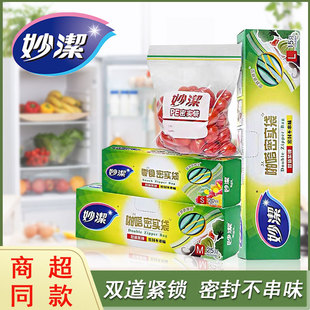 家用冰箱冷冻专用带封口密实袋自封食品 妙洁保鲜袋密封袋食品分装