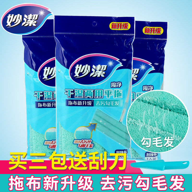 妙洁干湿两用拖把替换布超细纤维原装拖把布拖布通用黏贴式包邮,家庭/个人清洁工具,其他配件,淘宝优惠券,粉丝福利购,淘宝优惠卷