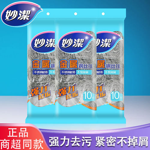 妙洁钢丝球不易生锈不易掉渣