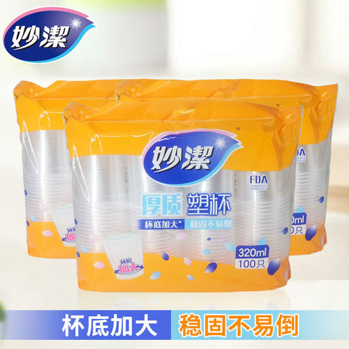妙洁一次性杯子塑杯大号安全防烫