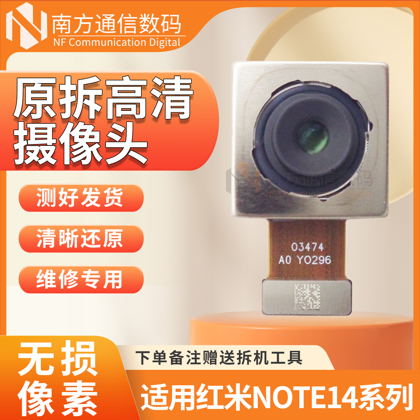 适用红米note14 note14pro+ note14pro后置摄像头前相头原装像头
