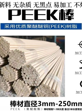 全新料peek圆棒本色黑色防静电PEEK棒聚醚醚酮板GF30加碳纤PEEK棒