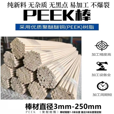 全新料peek圆棒黑色防静电PEEK棒