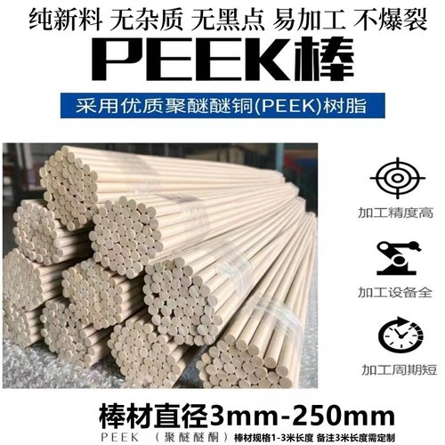 全新料peek圆棒黑色防静电PEEK棒
